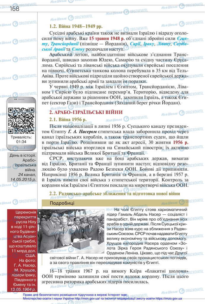 Підручники Всесвітня історія 11 клас сторінка 168