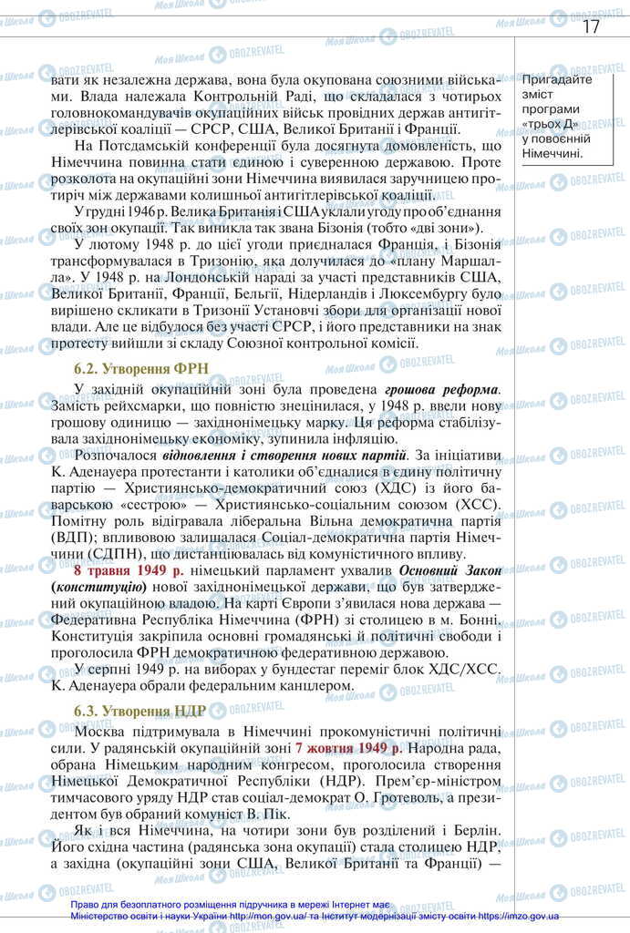 Підручники Всесвітня історія 11 клас сторінка 17