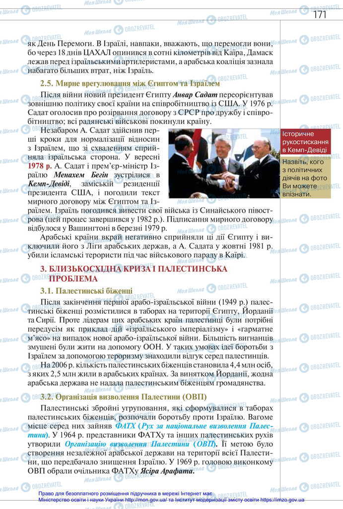 Підручники Всесвітня історія 11 клас сторінка 171