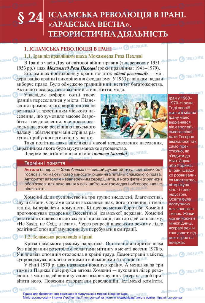 Підручники Всесвітня історія 11 клас сторінка 175