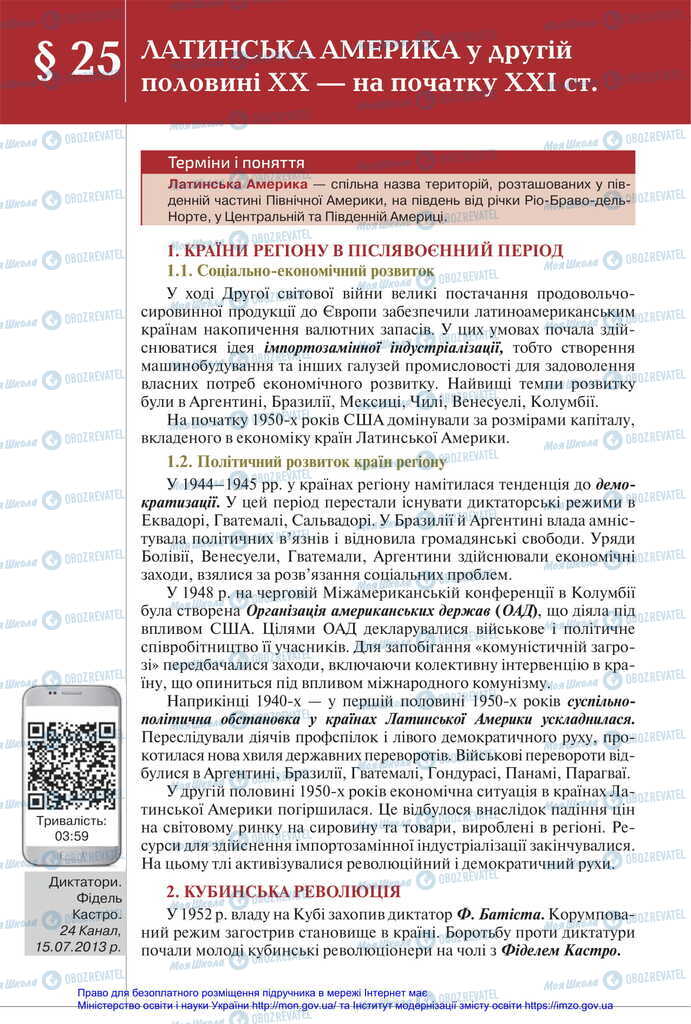 Підручники Всесвітня історія 11 клас сторінка 182