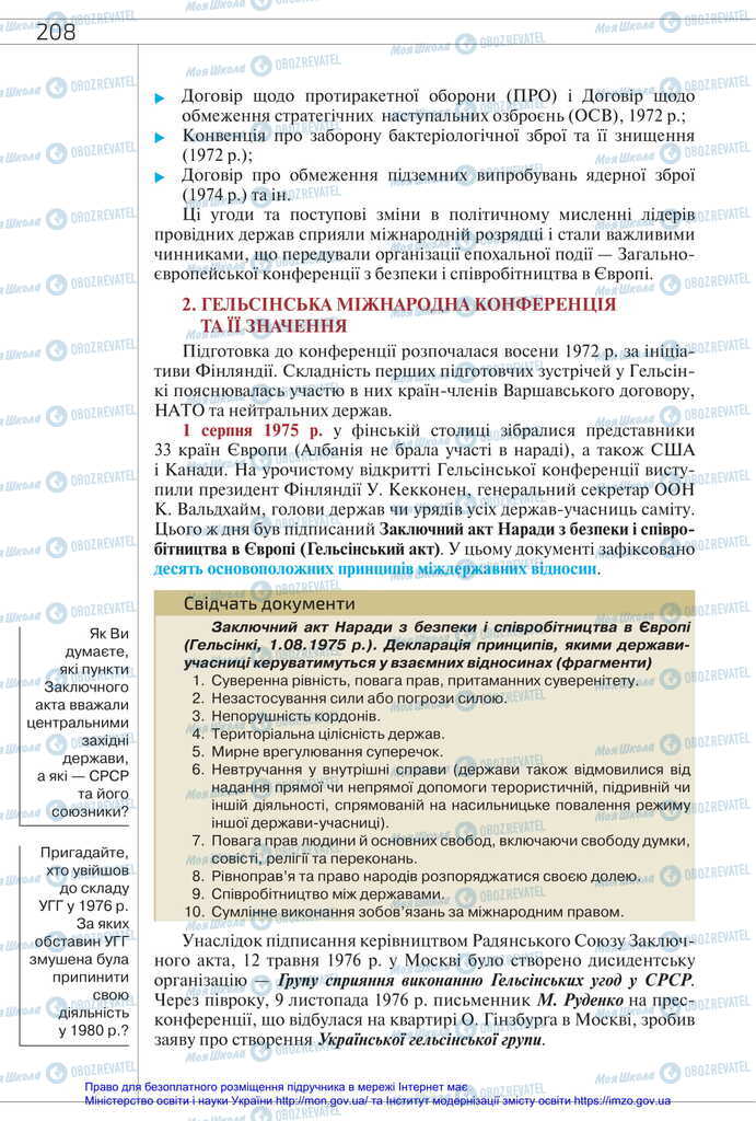 Підручники Всесвітня історія 11 клас сторінка 208