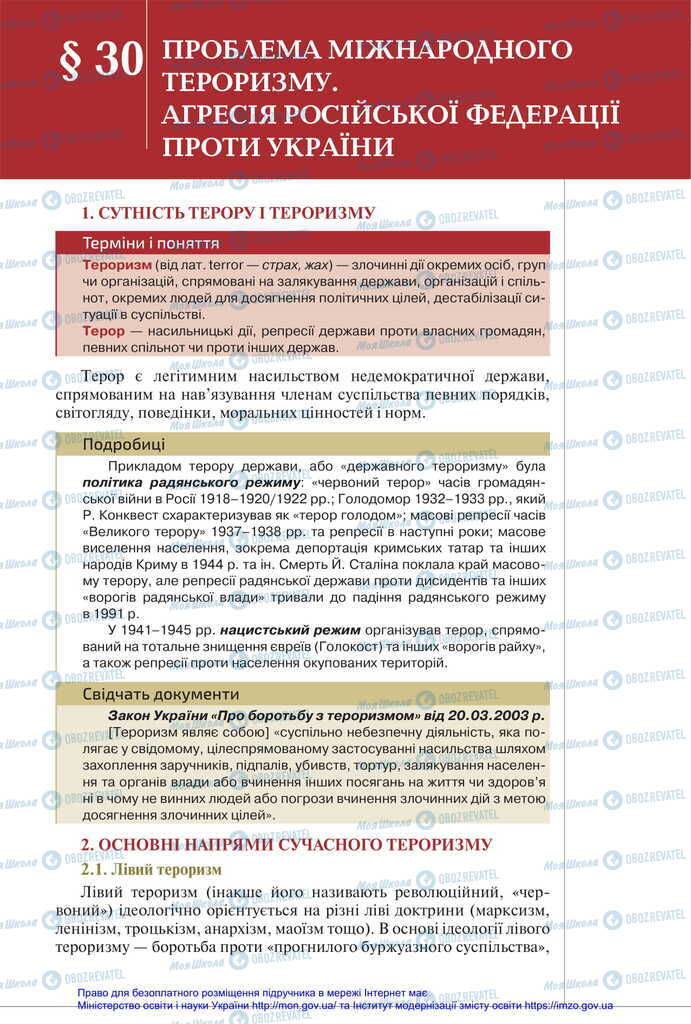 Підручники Всесвітня історія 11 клас сторінка 215