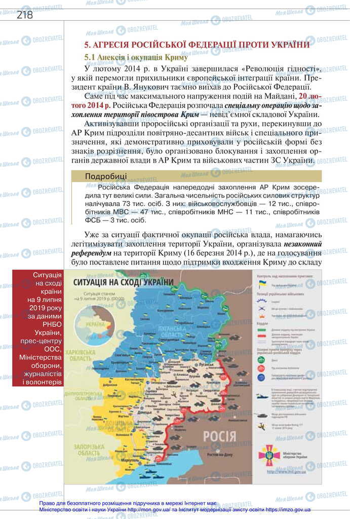 Підручники Всесвітня історія 11 клас сторінка 218