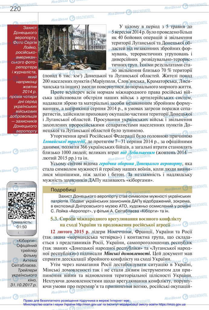 Підручники Всесвітня історія 11 клас сторінка 220