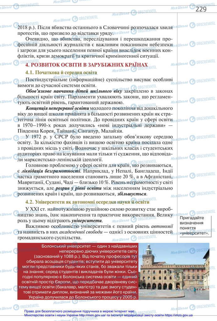 Підручники Всесвітня історія 11 клас сторінка 229