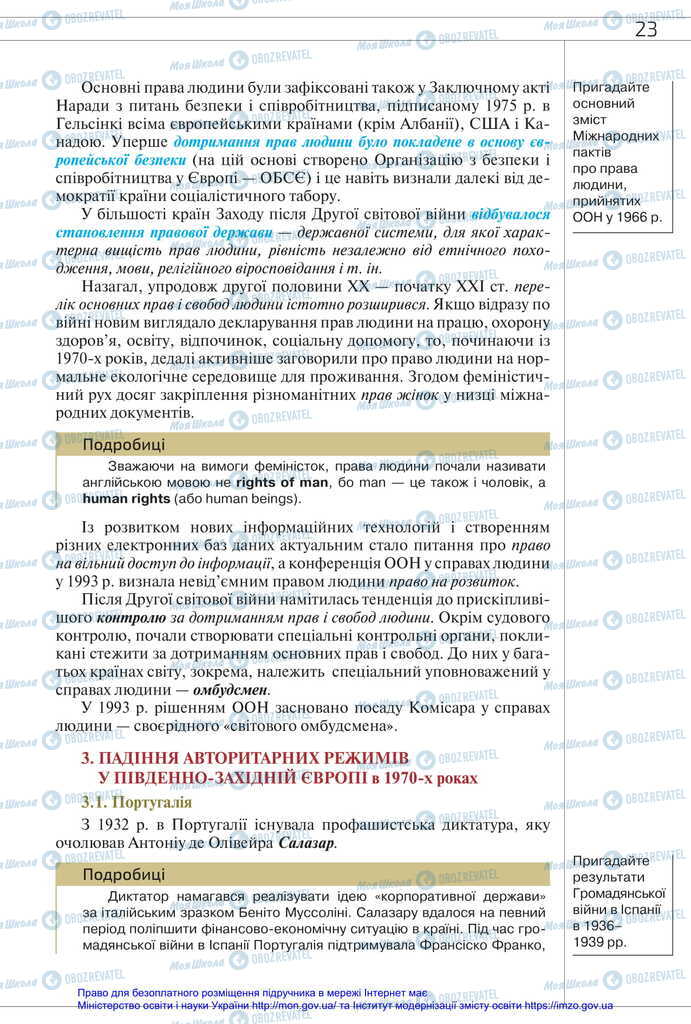 Підручники Всесвітня історія 11 клас сторінка 23