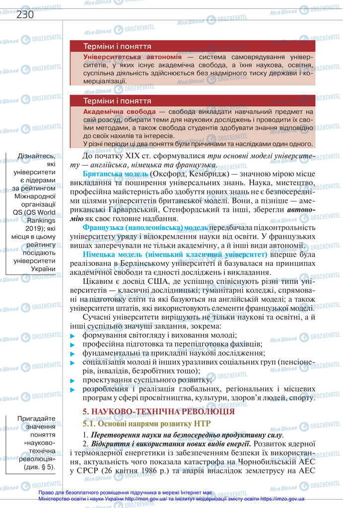 Підручники Всесвітня історія 11 клас сторінка 230