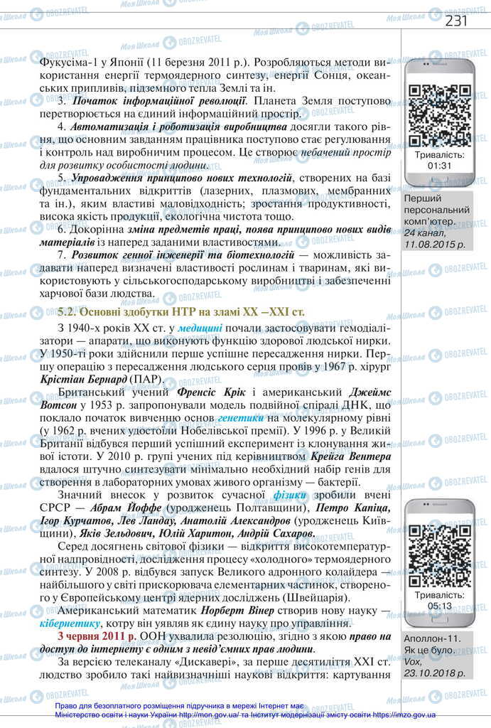 Підручники Всесвітня історія 11 клас сторінка 231