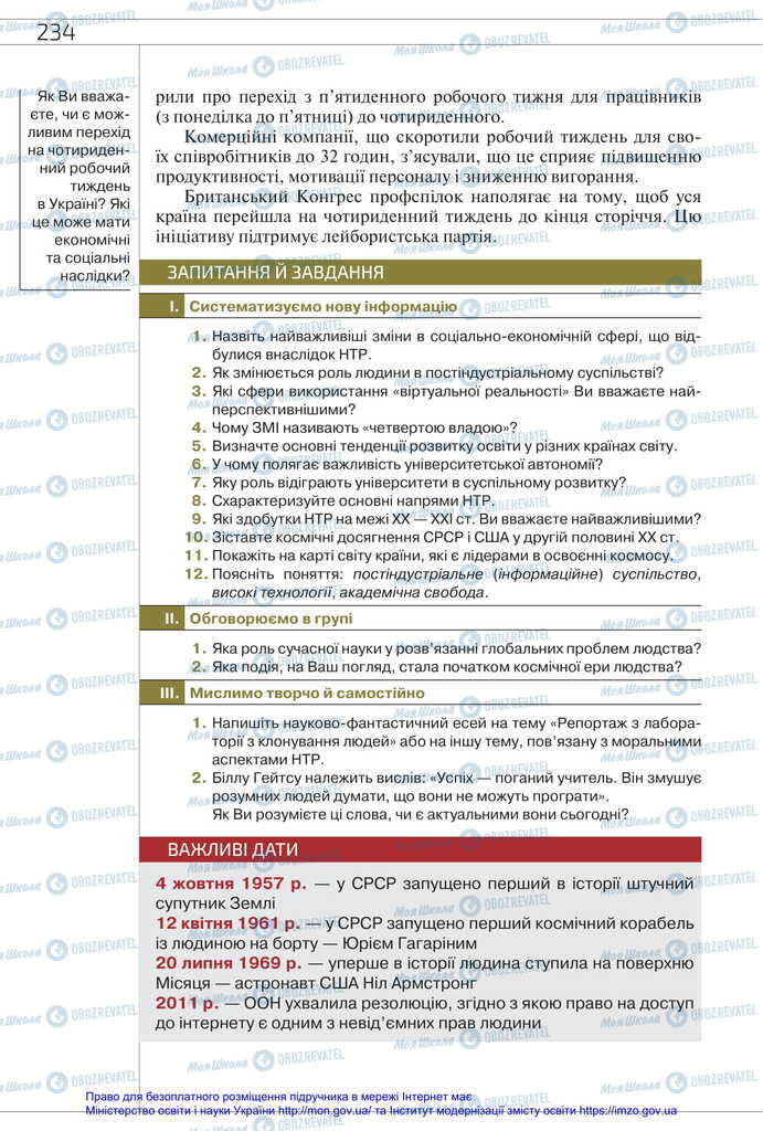 Підручники Всесвітня історія 11 клас сторінка 234