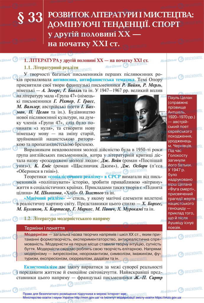 Підручники Всесвітня історія 11 клас сторінка 235