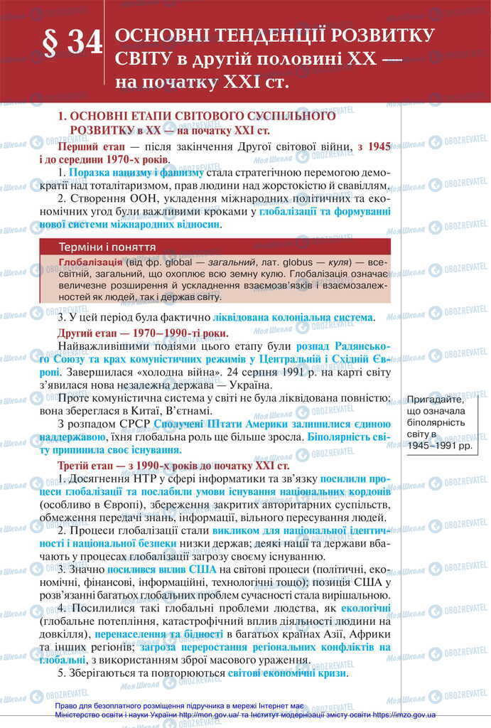 Підручники Всесвітня історія 11 клас сторінка 245