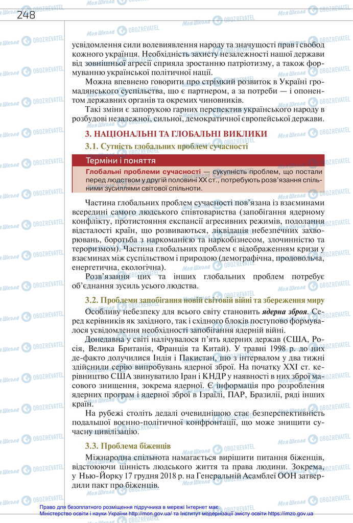 Підручники Всесвітня історія 11 клас сторінка 248