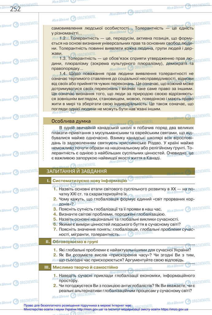 Підручники Всесвітня історія 11 клас сторінка 252