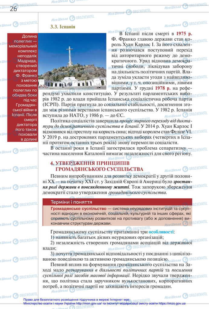 Підручники Всесвітня історія 11 клас сторінка 26