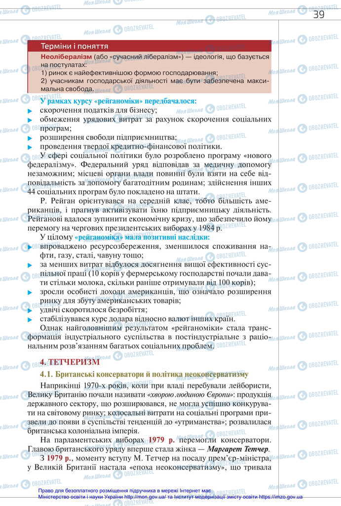 Підручники Всесвітня історія 11 клас сторінка 39