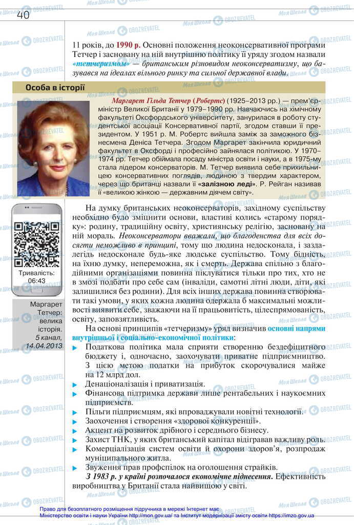 Підручники Всесвітня історія 11 клас сторінка 40