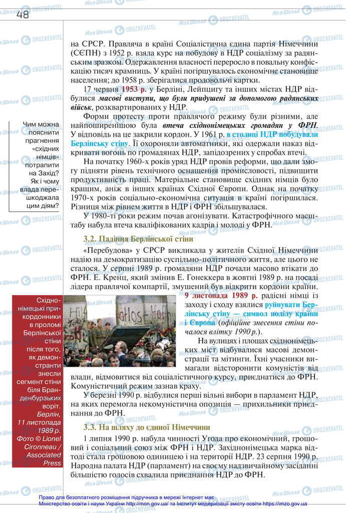 Підручники Всесвітня історія 11 клас сторінка 48