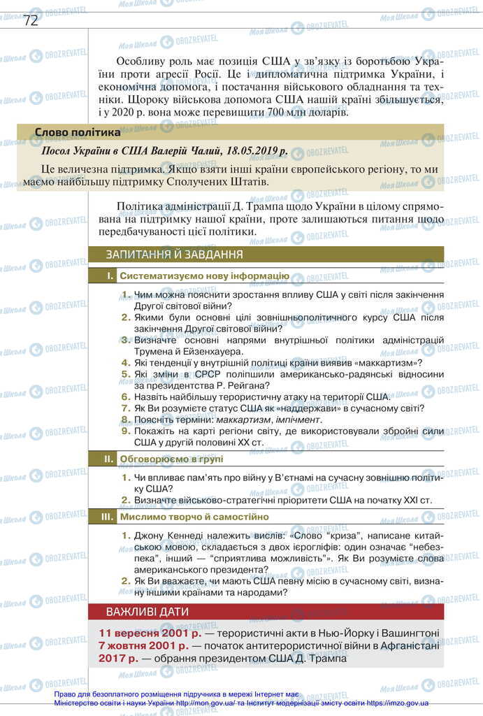 Підручники Всесвітня історія 11 клас сторінка 72