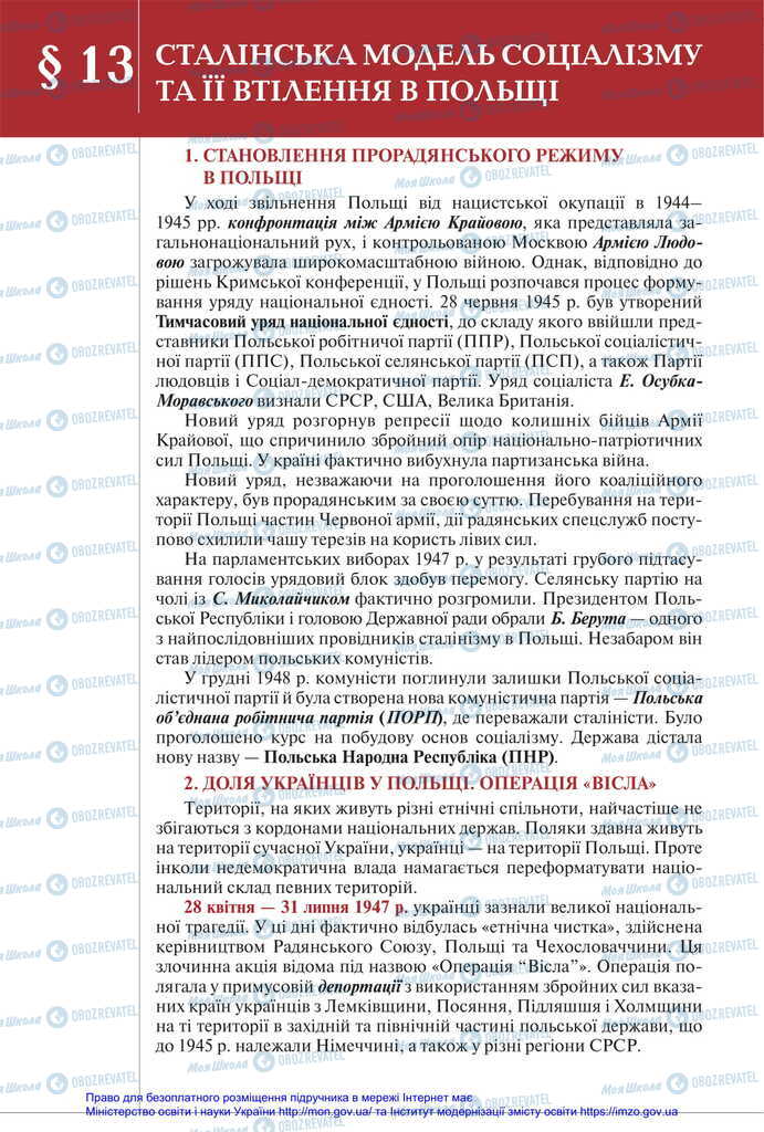 Підручники Всесвітня історія 11 клас сторінка 90