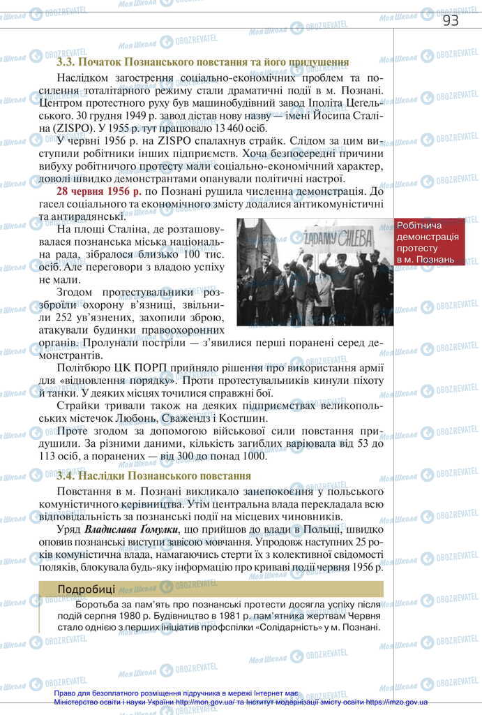 Підручники Всесвітня історія 11 клас сторінка 93