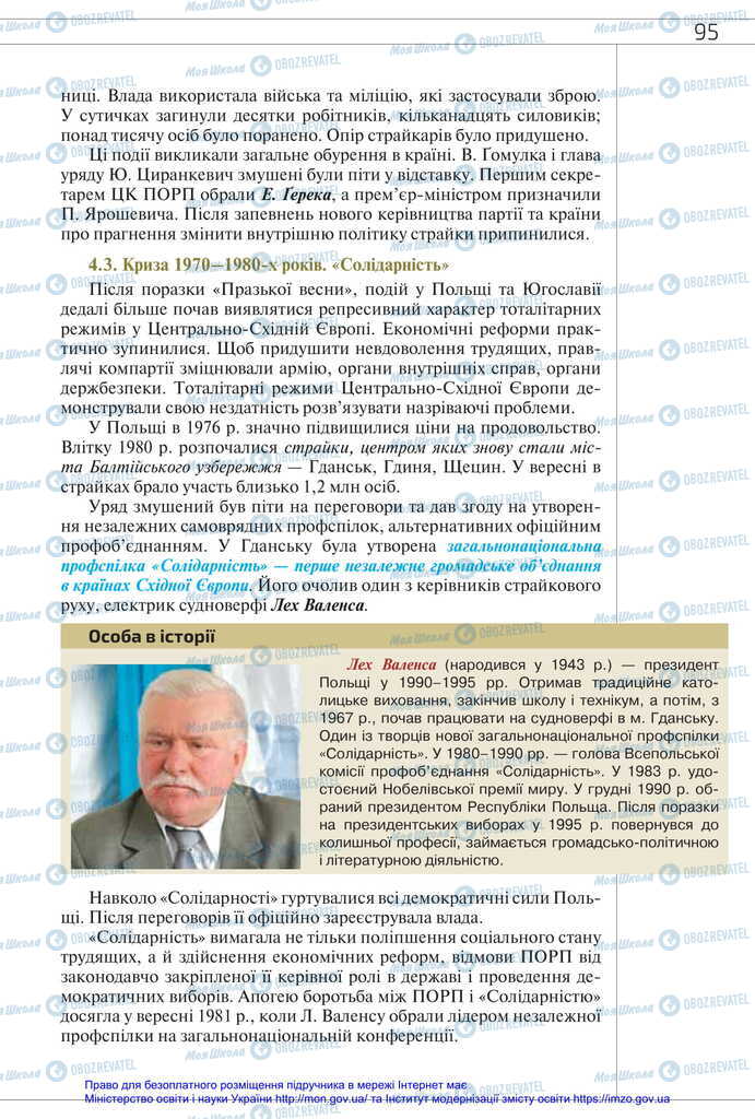 Підручники Всесвітня історія 11 клас сторінка 95