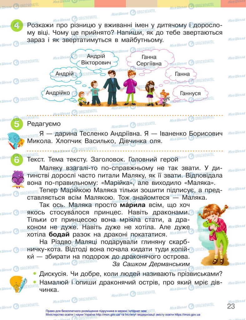 Учебники Укр мова 2 класс страница 23