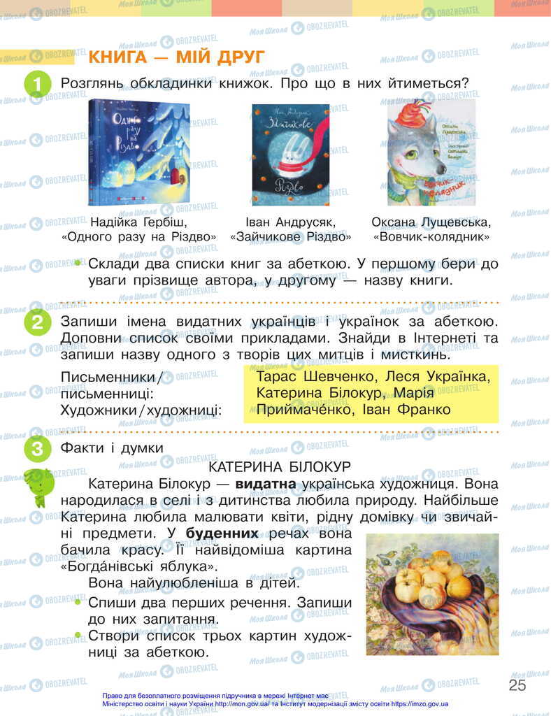 Учебники Укр мова 2 класс страница 25