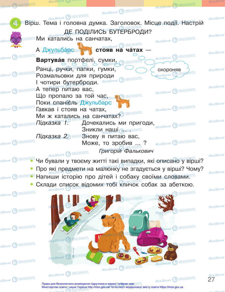 Учебники Укр мова 2 класс страница 27