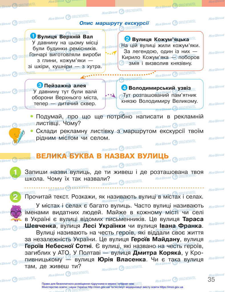 Підручники Українська мова 2 клас сторінка 35