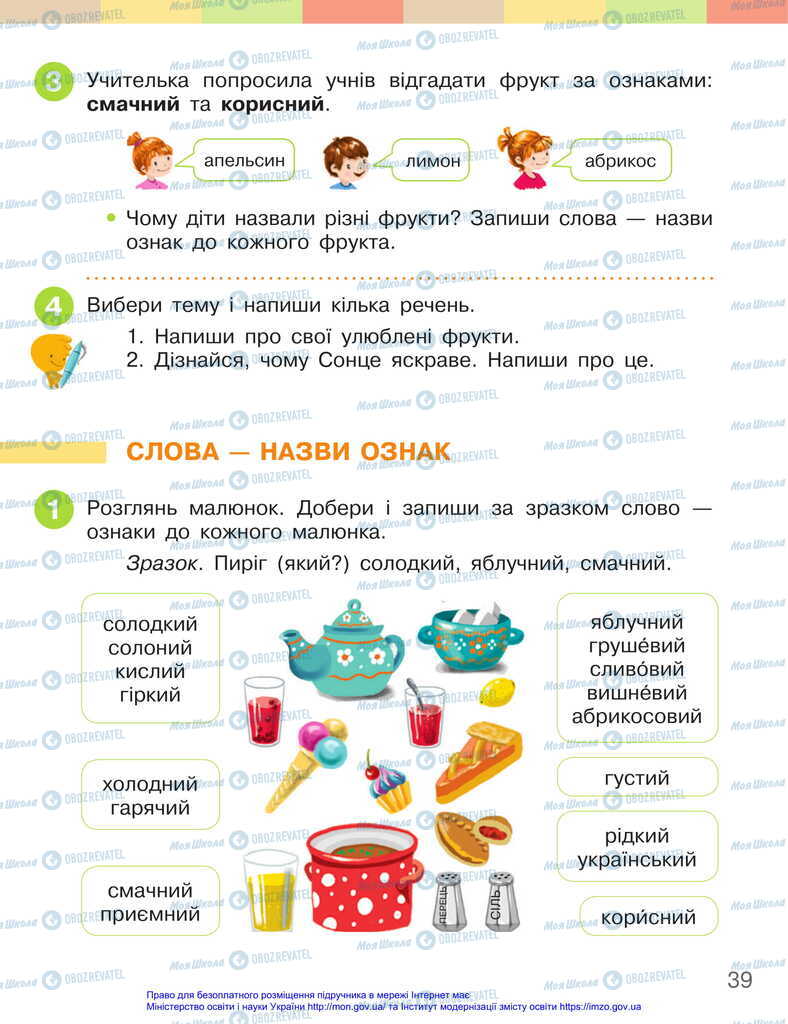 Учебники Укр мова 2 класс страница 39