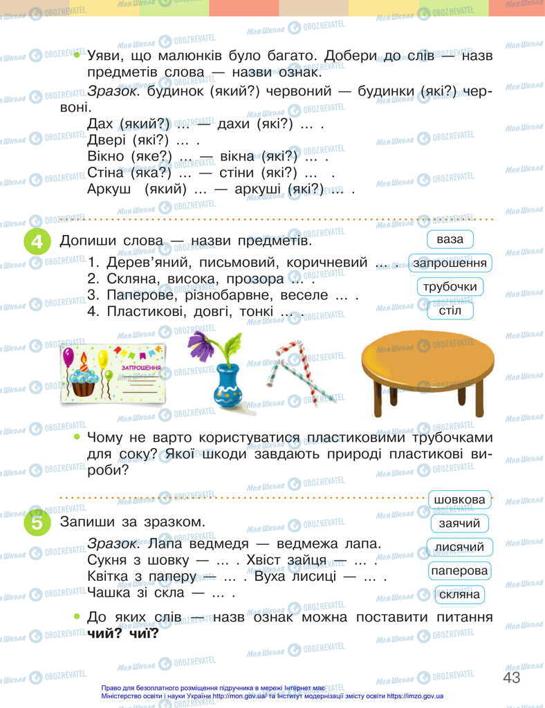 Підручники Українська мова 2 клас сторінка 43