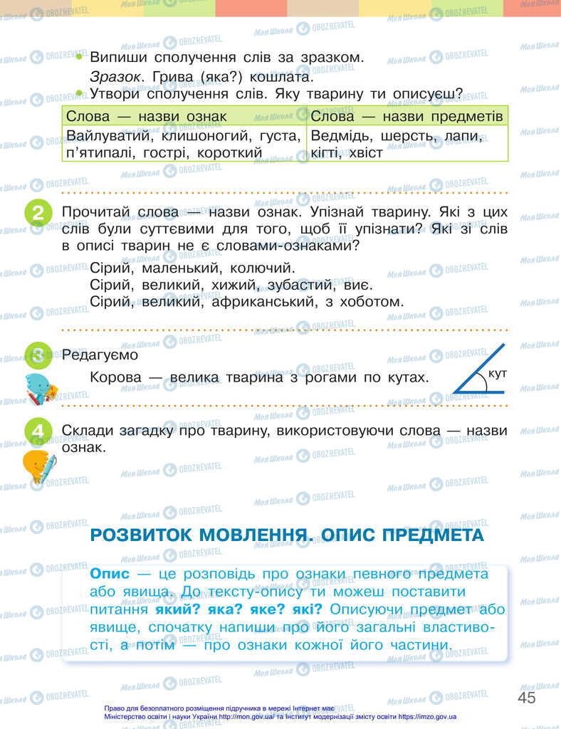 Підручники Українська мова 2 клас сторінка 45