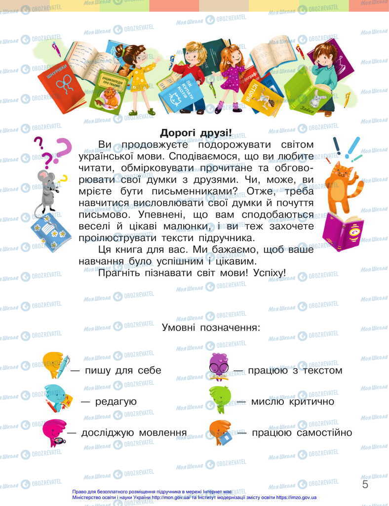 Учебники Укр мова 2 класс страница  5