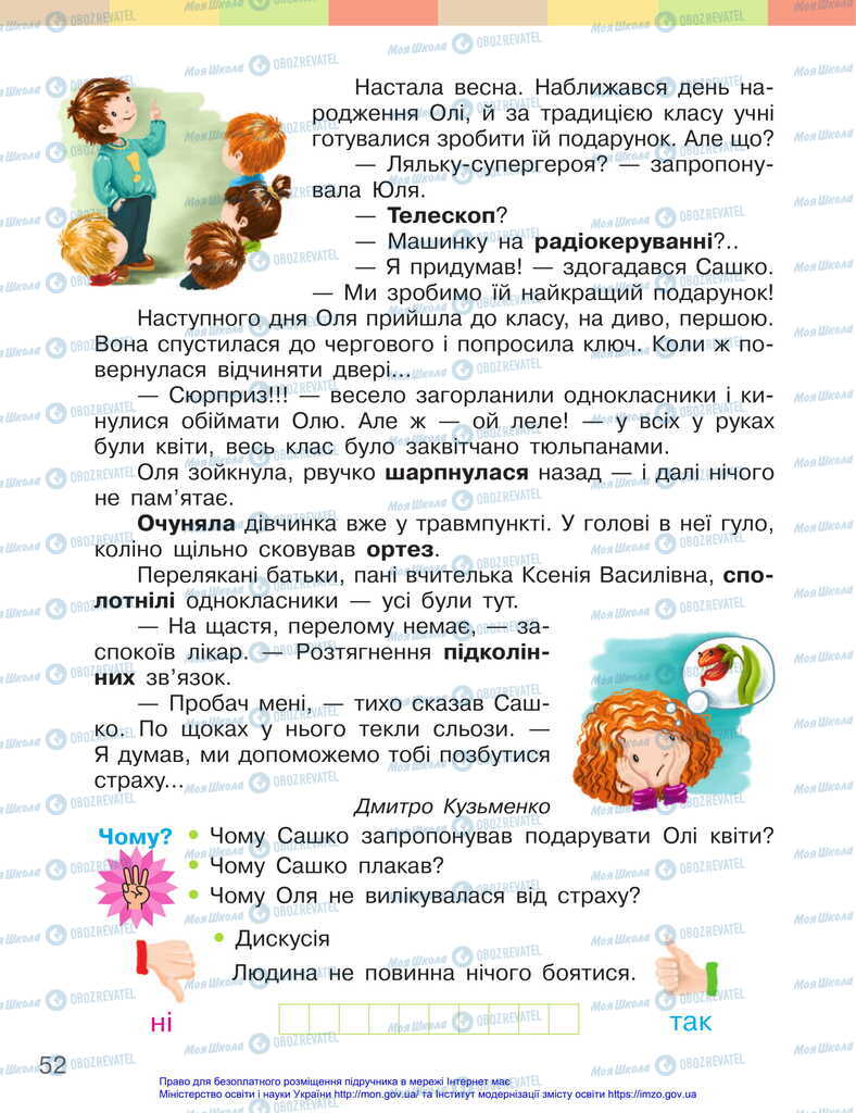 Підручники Українська мова 2 клас сторінка 52