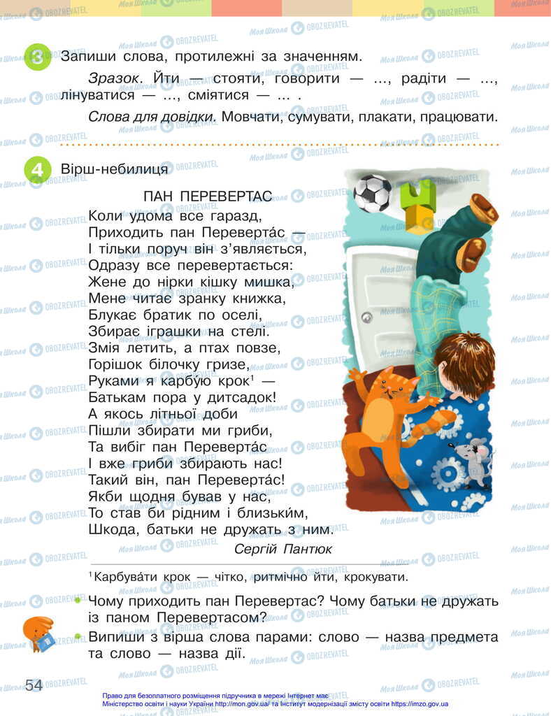 Підручники Українська мова 2 клас сторінка 54