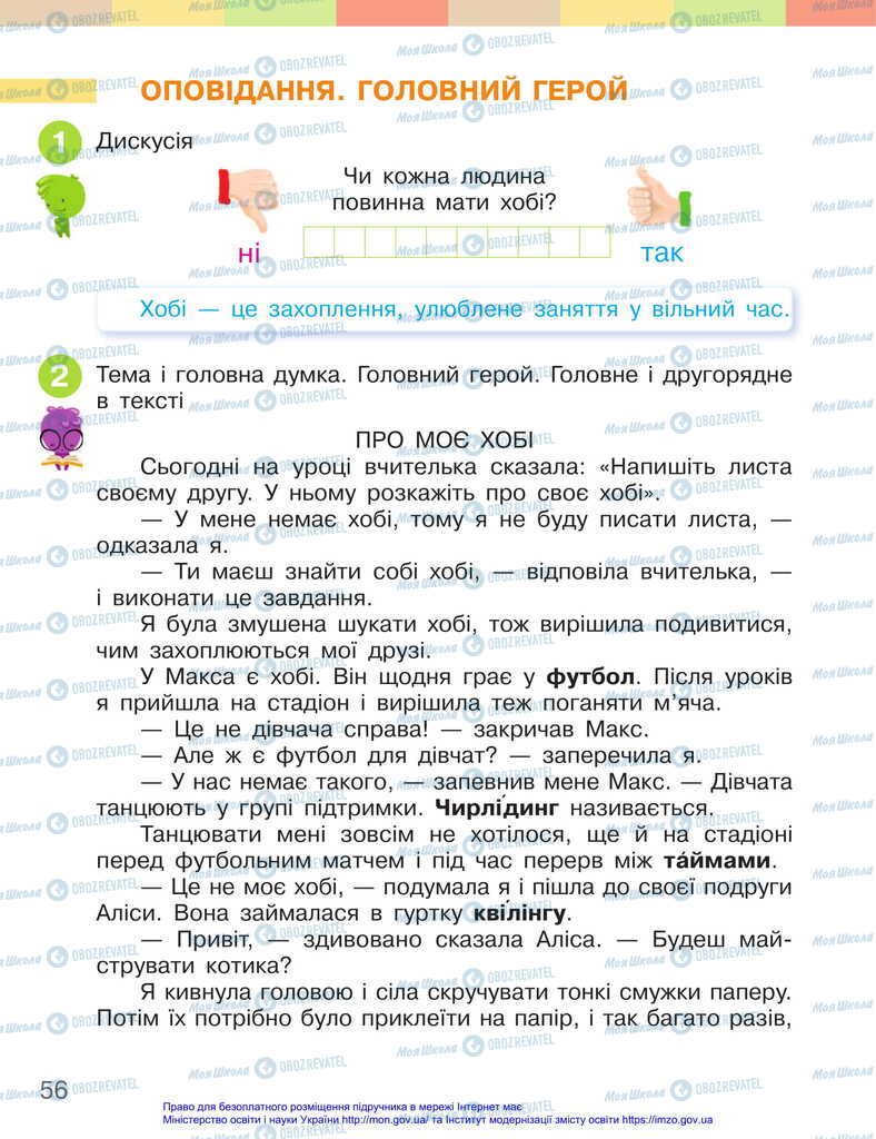 Підручники Українська мова 2 клас сторінка 56