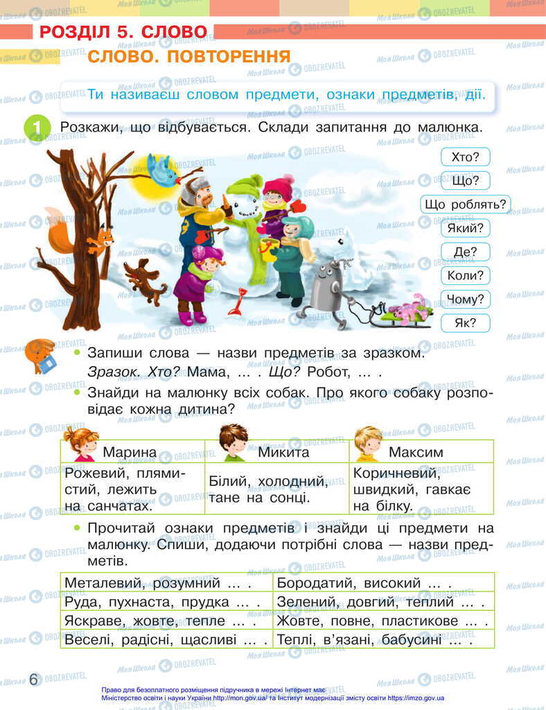 Учебники Укр мова 2 класс страница  6
