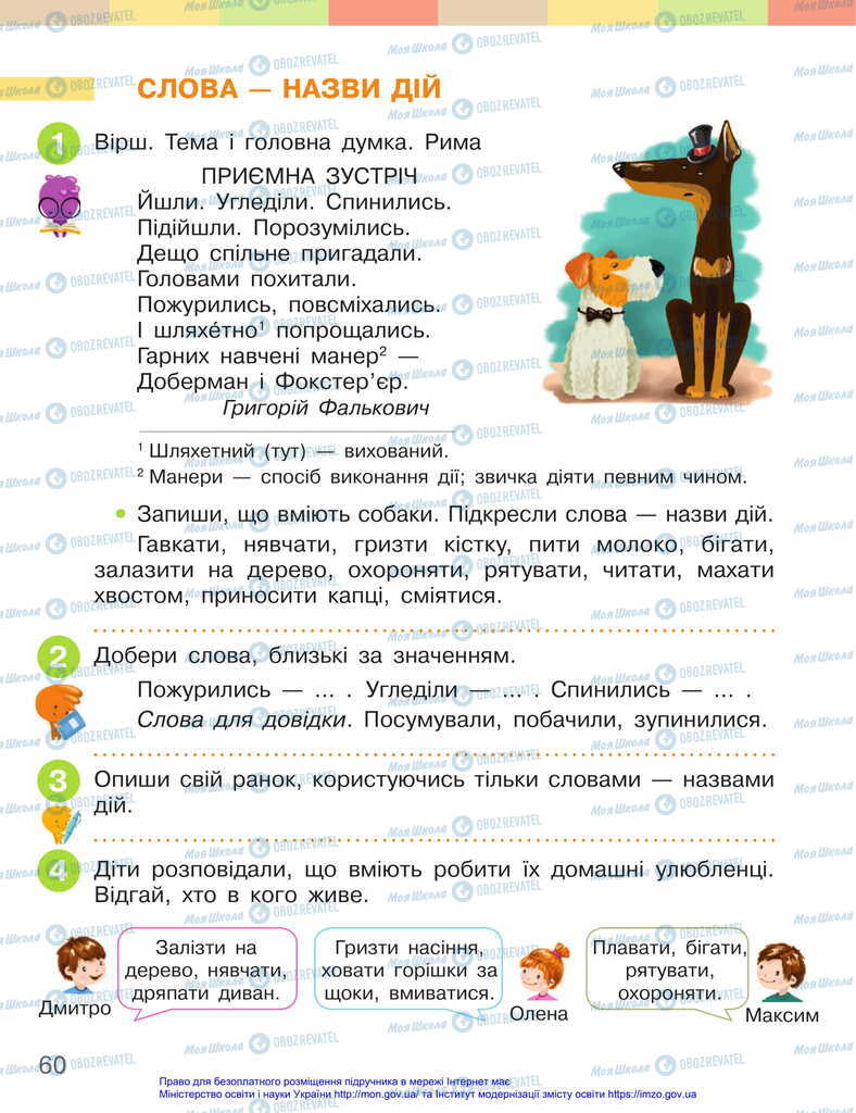 Підручники Українська мова 2 клас сторінка 60