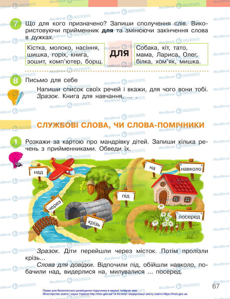 Учебники Укр мова 2 класс страница 67