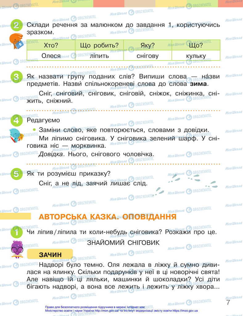 Підручники Українська мова 2 клас сторінка 7