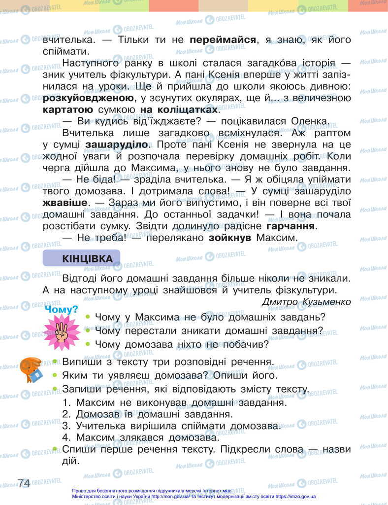 Учебники Укр мова 2 класс страница 74