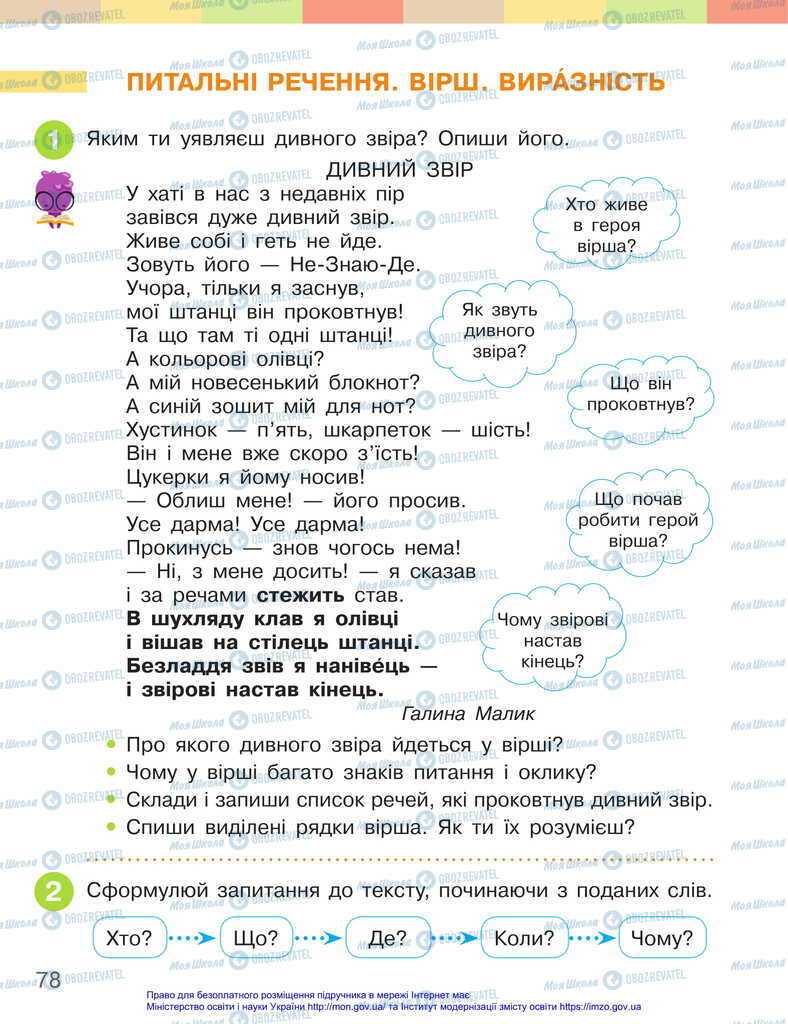 Учебники Укр мова 2 класс страница 78