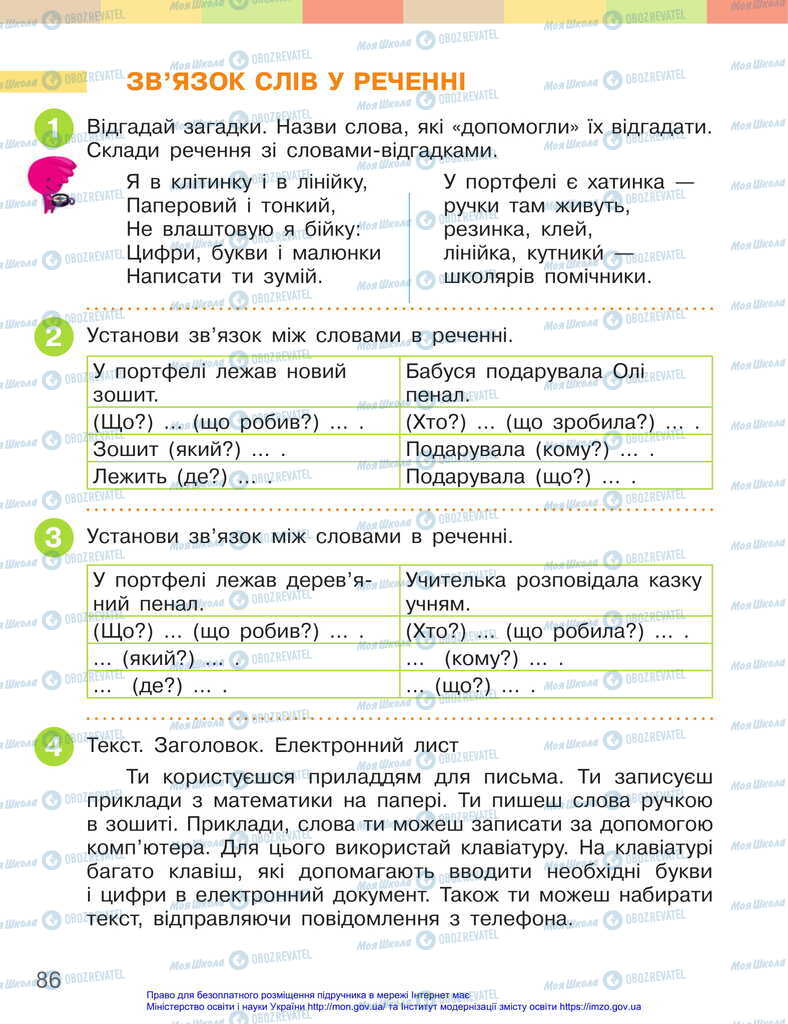 Підручники Українська мова 2 клас сторінка 86