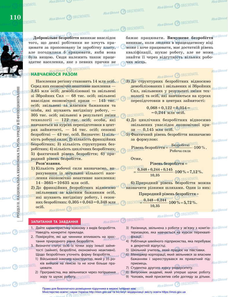 Підручники Економіка 11 клас сторінка 110