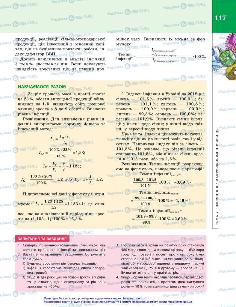 Підручники Економіка 11 клас сторінка 117