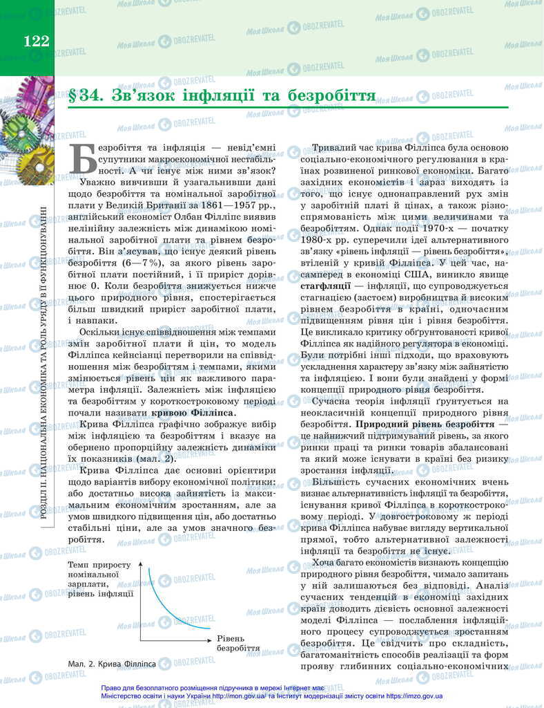 Підручники Економіка 11 клас сторінка 122