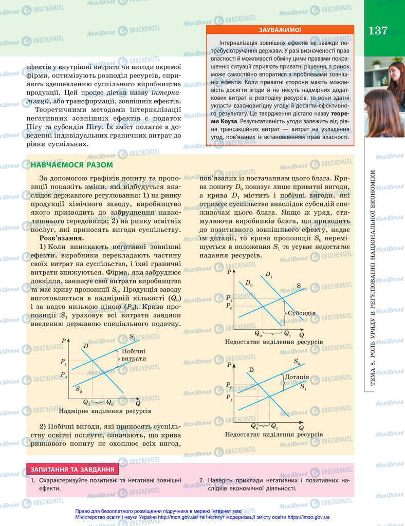 Підручники Економіка 11 клас сторінка 137