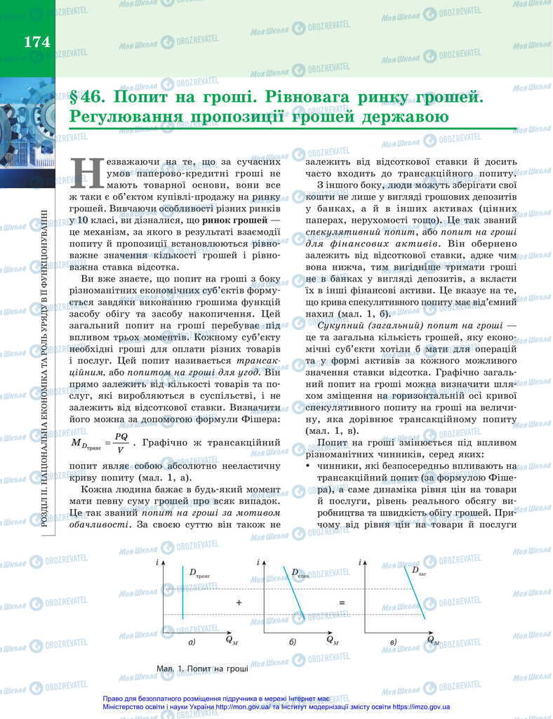 Підручники Економіка 11 клас сторінка 174