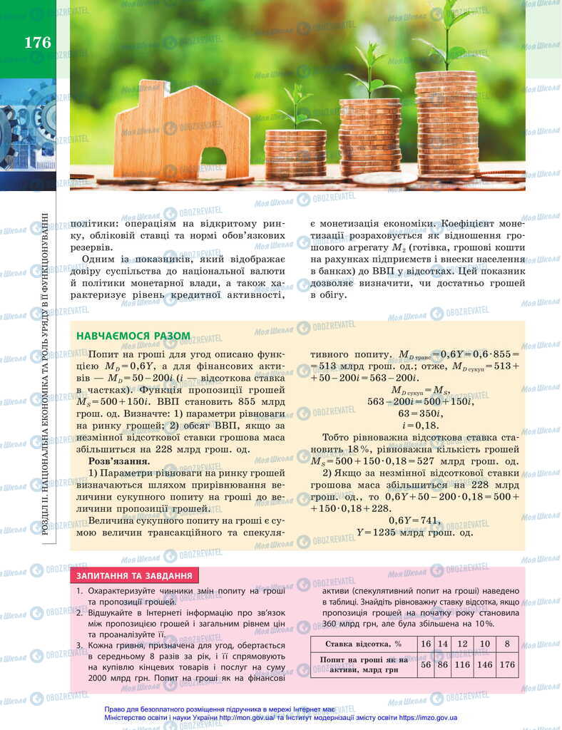 Учебники Экономика 11 класс страница 176